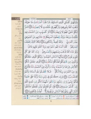 Coran tajwid (arabe) 12X17cm - hafs - index des mots du Coran - Dar Al Ma'arifa AL FIL MAKTABA