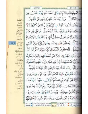Coran tajwid warch - arabe 17x24 - Dar al Maarifa AL FIL MAKTABA