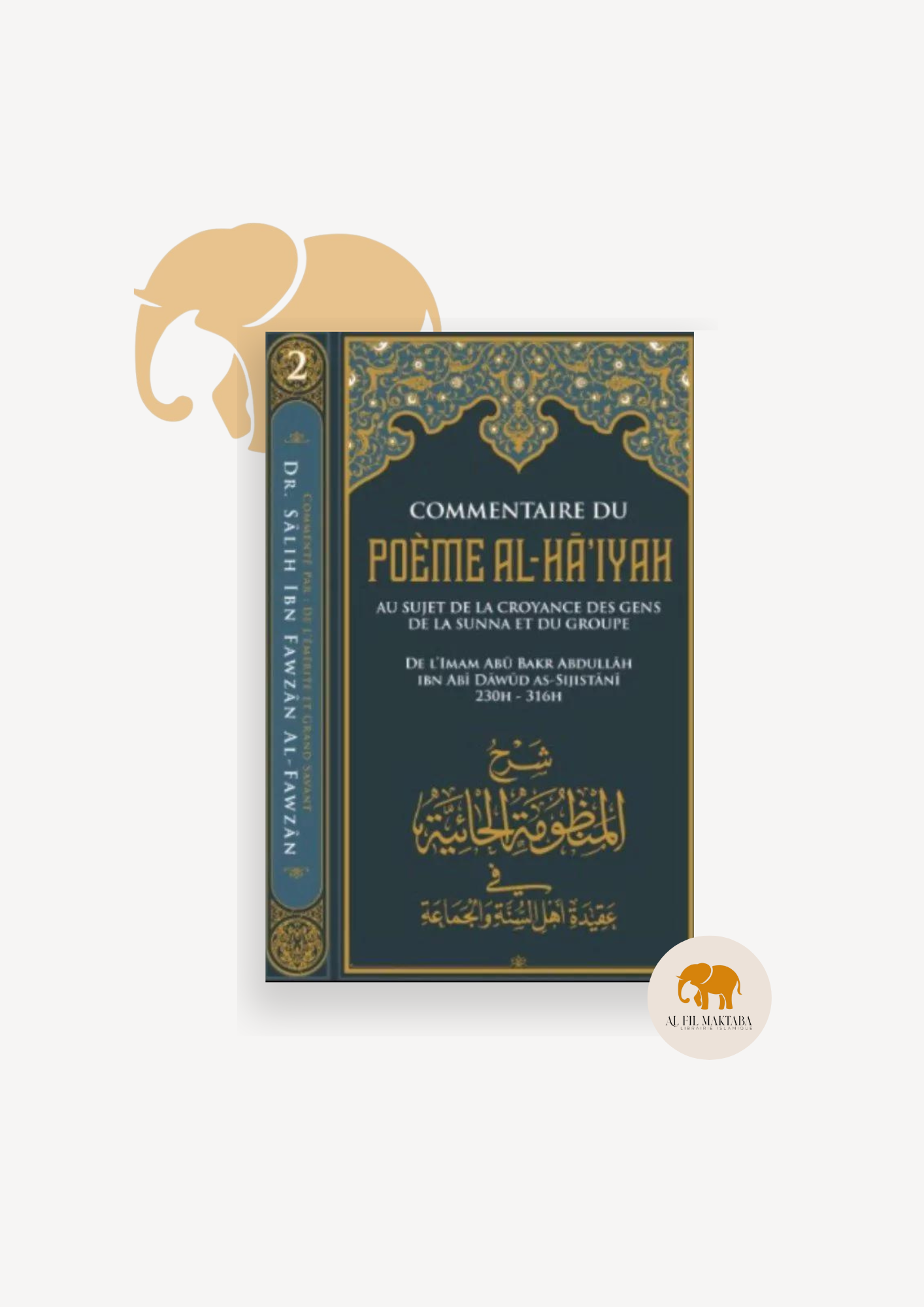 Commentaire du poème Al Ha'iyah - éditions ibn Badis AL FIL MAKTABA