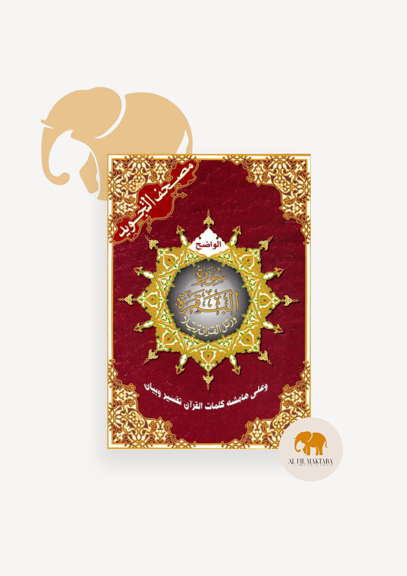 Coran Sourat Al Baqara, Avec Règles De Tajwid (Hafs), Version Arabe AL FIL MAKTABA