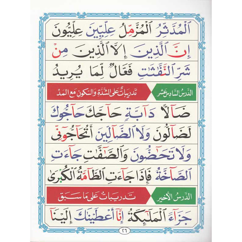 Al Qaida An Nouraniya - Petit format AL FIL MAKTABA