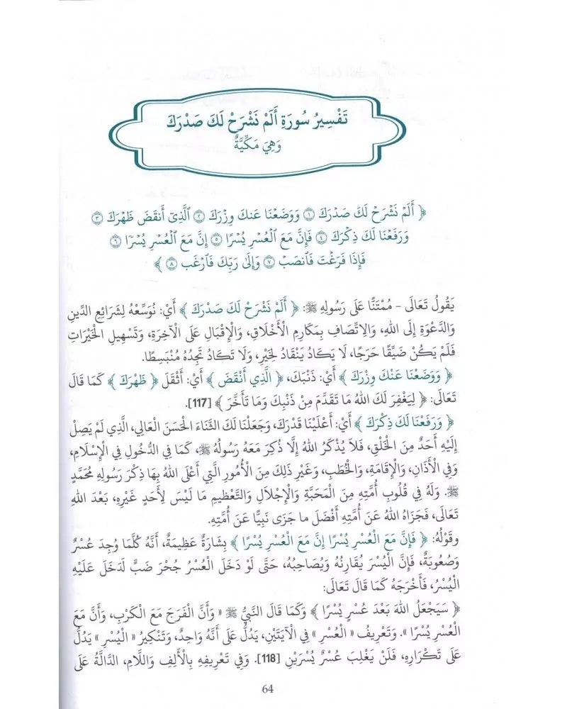 Tafsîr de la partie 'Amma - Shaykh 'Abd Ar-Rahmân As-Sa'di - Editions Al Bidar AL FIL MAKTABA