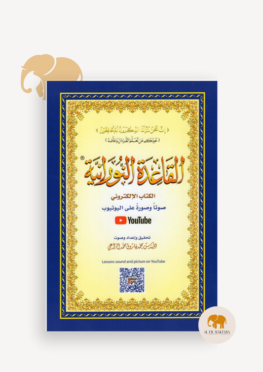 Al Qaida An Nouraniya - Grand format - AL FIL MAKTABA