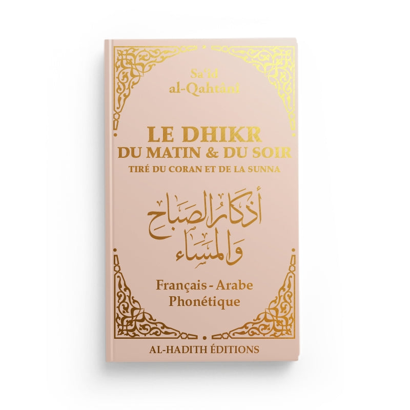 Le dhikr du matin et du soir tiré du Coran et de la Sunna - Sa‘îd al-Qahtânî - noir - al-hadith AL FIL MAKTABA