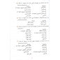 Apprentissage de la langue arabe vol 02 - Sabil AL FIL MAKTABA